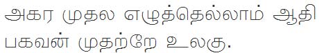 Aavarangal Tamil Font